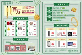 旧黄金大促销