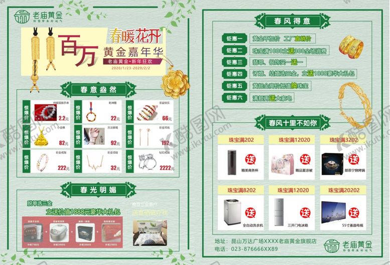编号：55053907121404055179【酷图网】源文件下载-黄金单页珠宝促销黄金促销