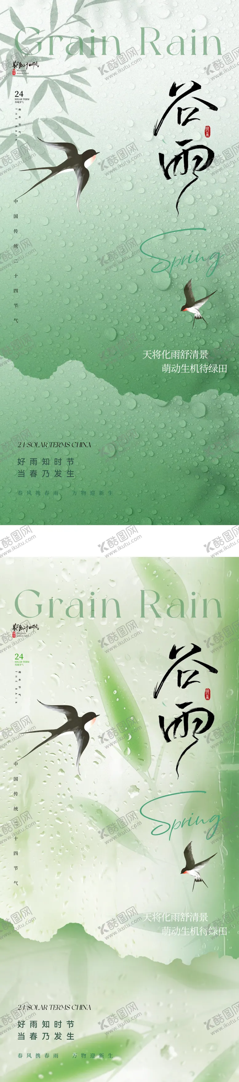 编号：89037504202104497303【酷图网】源文件下载-谷雨海报