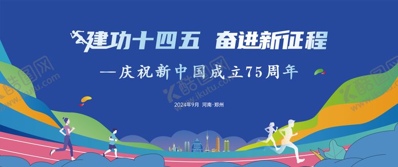 编号：73259304231137567904【酷图网】源文件下载-健步走