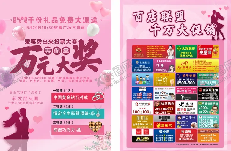 编号：51555602030924282123【酷图网】源文件下载-商场情人节气球雨