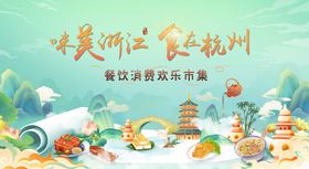 美食活动主画面