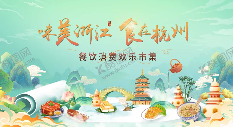 编号：87061906241057575825【酷图网】源文件下载-美食活动主画面