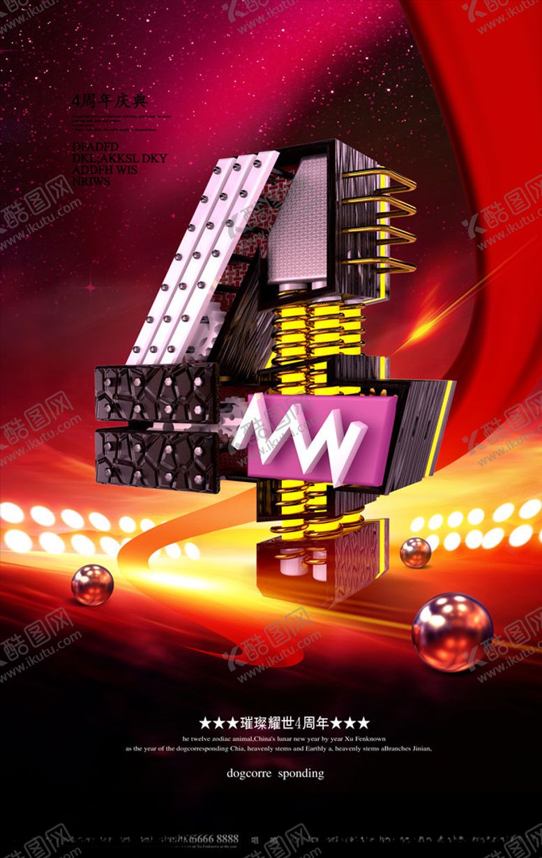 编号：73869505152327294435【酷图网】源文件下载-周年庆