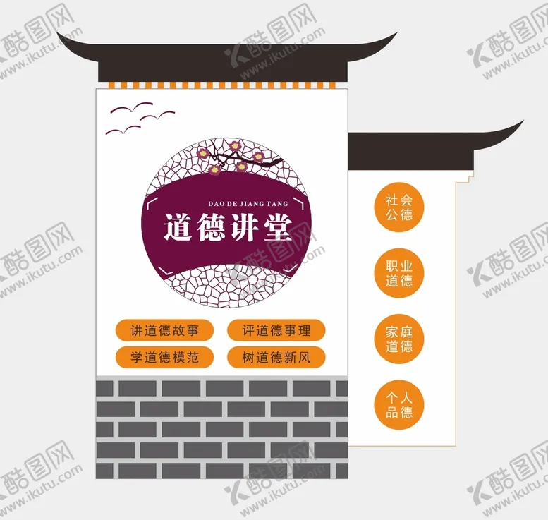 编号：19583810251951426865【酷图网】源文件下载-道德讲堂 
