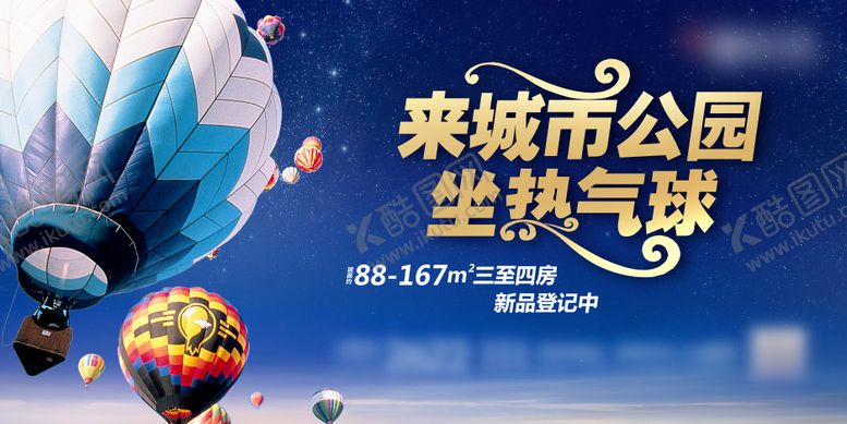 编号：85358109270504562193【酷图网】源文件下载-坐热气球活动主kv