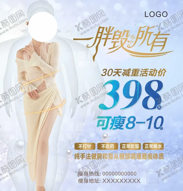 编号：46565501312044381539【酷图网】源文件下载-减肥海报