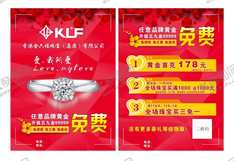 编号：37907402050022257095【酷图网】源文件下载-珠宝促销宣传单