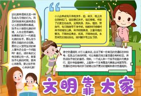 文明小报