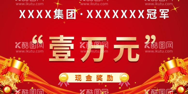 编号：33233602221701562458【酷图网】源文件下载-一万元奖金手举牌