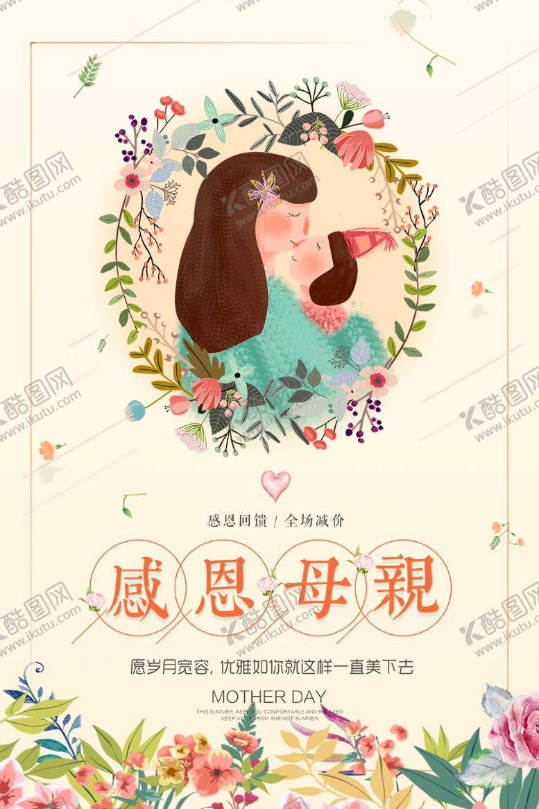 编号：23379609272328042876【酷图网】源文件下载-感恩母亲节