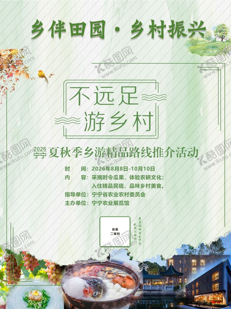 编号：64281001270951424256【酷图网】源文件下载-乡村游
