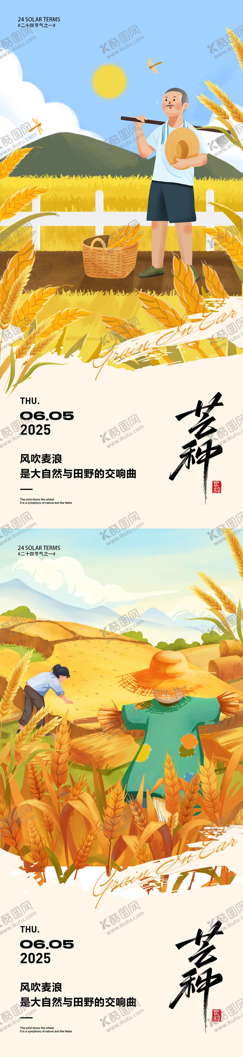 编号：57540005182345258980【酷图网】源文件下载-芒种海报