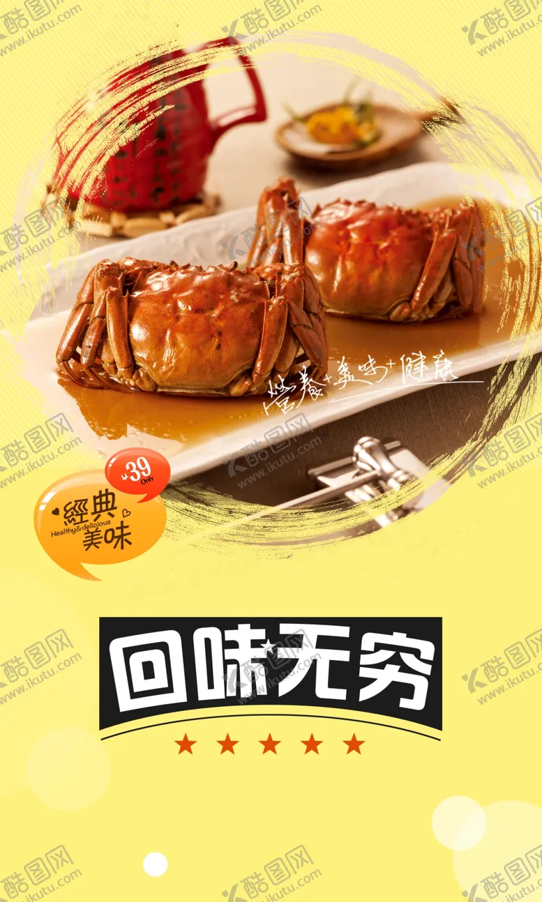 编号：62569104210351014972【酷图网】源文件下载-大闸蟹