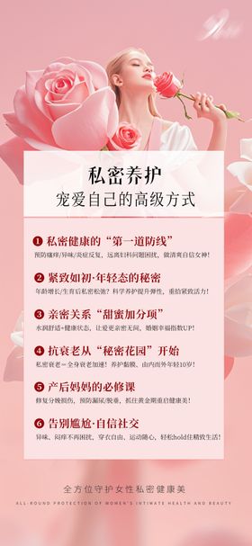 私密养护医美海报
