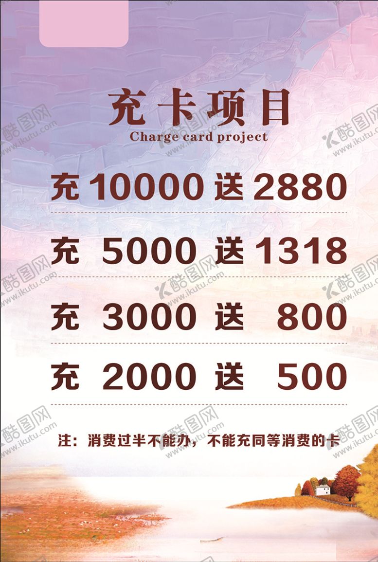编号：33489605100218571105【酷图网】源文件下载-充卡海报