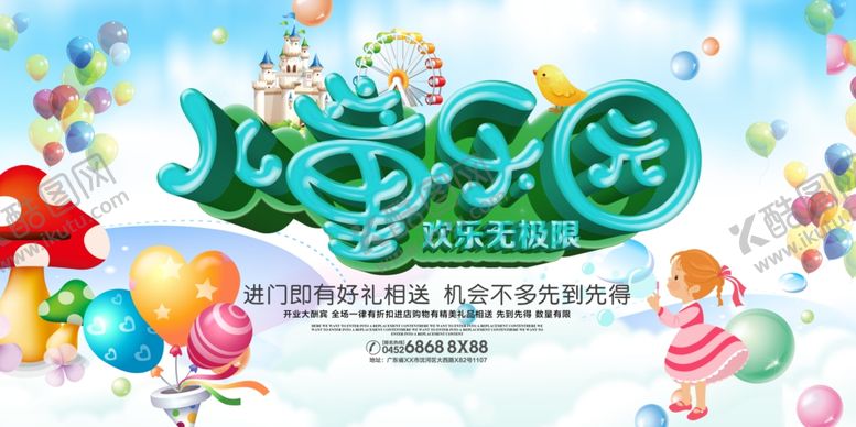 编号：23901707080204076709【酷图网】源文件下载-儿童节素材