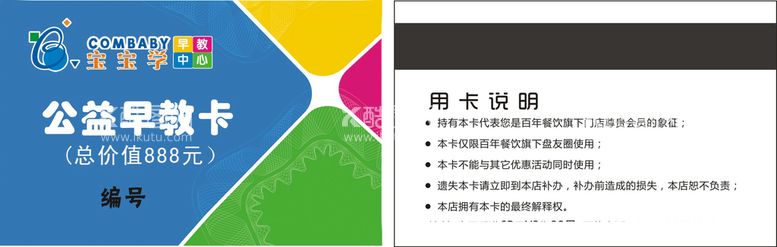 编号：22632912230127167600【酷图网】源文件下载-公益儿童高档卡