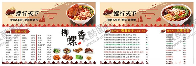 编号：76351002011621419056【酷图网】源文件下载-螺蛳粉菜单