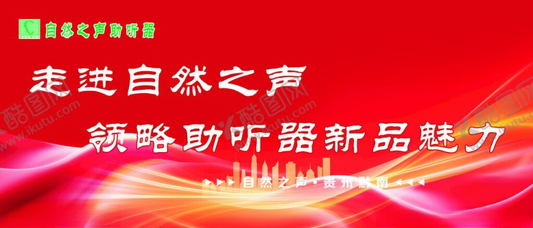 编号：66983801190239392088【酷图网】源文件下载-助听器发布会背景