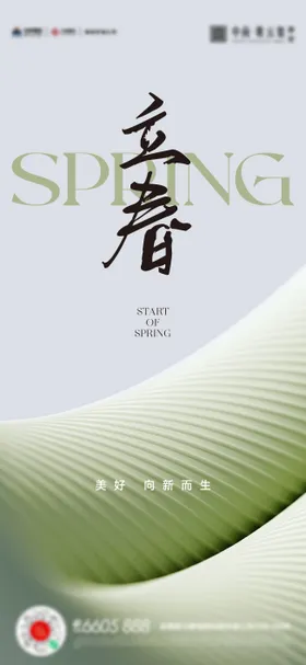 立春海报
