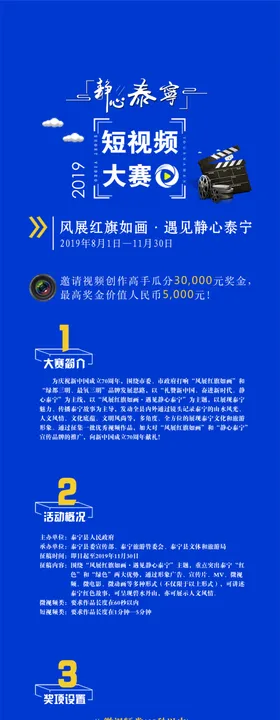 短视频大赛