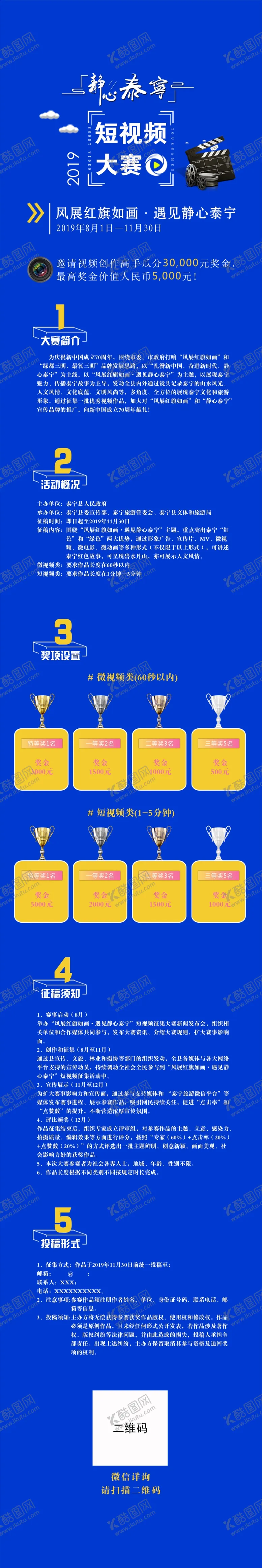 编号：84792809131309098644【酷图网】源文件下载-短视频大赛