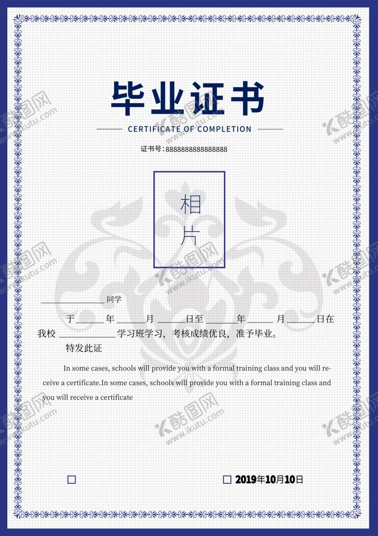 编号：56470905041215017636【酷图网】源文件下载-毕业证书