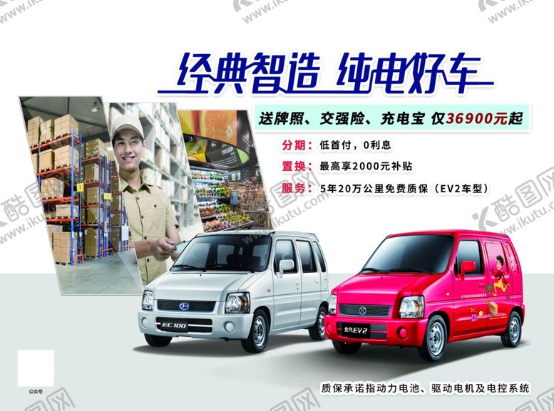 编号：77845112300539289026【酷图网】源文件下载-北汽汽车EV2EC100单页
