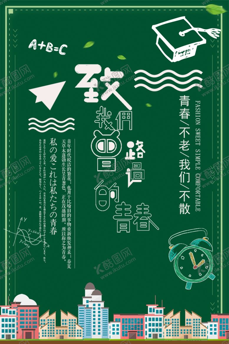 编号：13323906170143139722【酷图网】源文件下载-毕业季