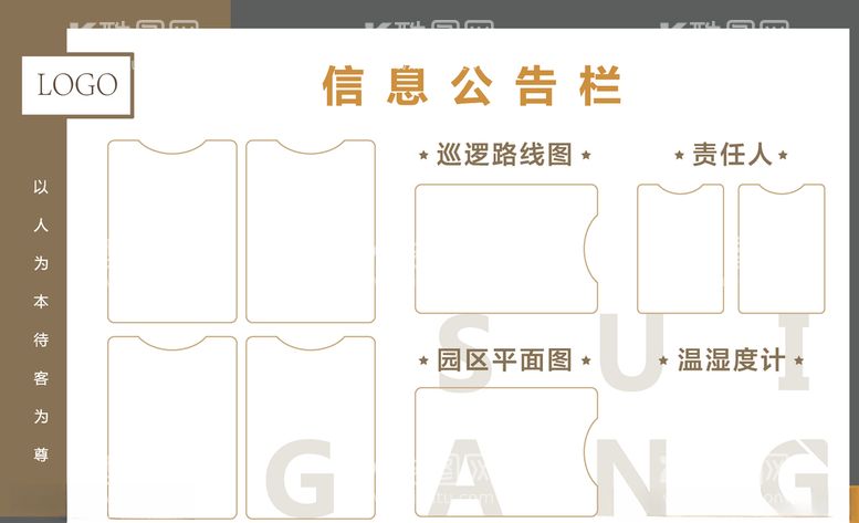 编号：34194003190952117231【酷图网】源文件下载-信息公告栏