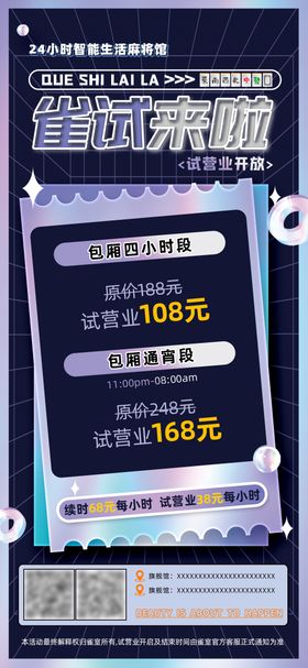紫色试营业价格活动朋友圈海报