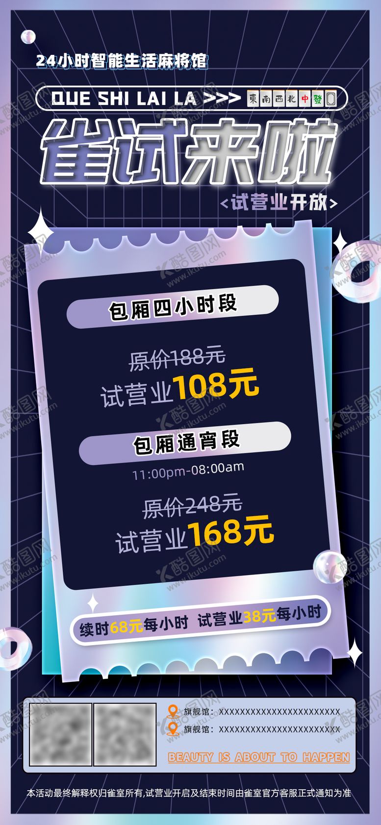 编号：33824011141734585522【酷图网】源文件下载-紫色试营业价格活动朋友圈海报