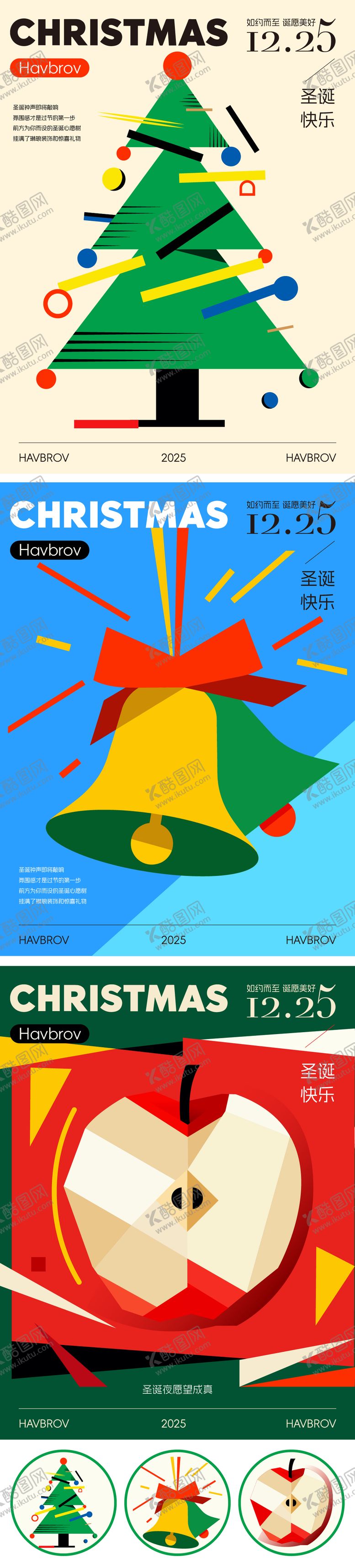 编号：64039512220206467229【酷图网】源文件下载-圣诞系列海报