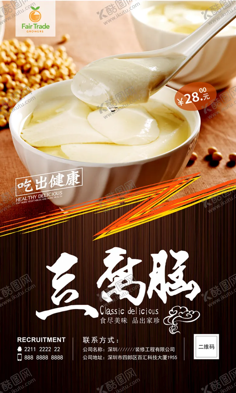 编号：06438109152304160254【酷图网】源文件下载-豆腐脑