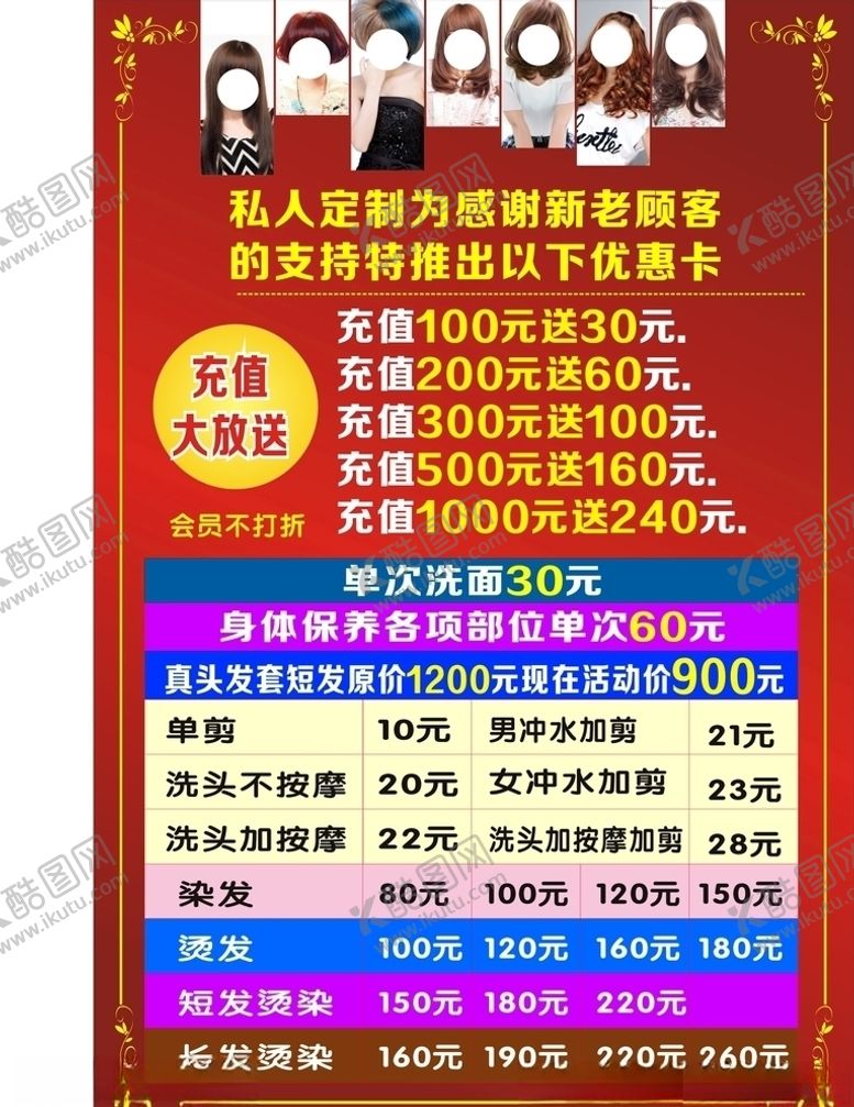 编号：59305210281206014419【酷图网】源文件下载-理发店价格表