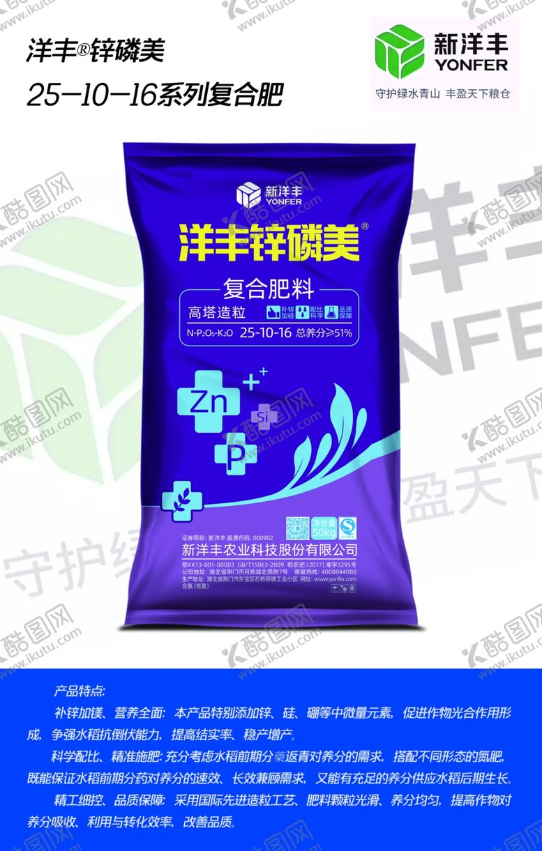 编号：45392510082145581292【酷图网】源文件下载-洋丰复合肥