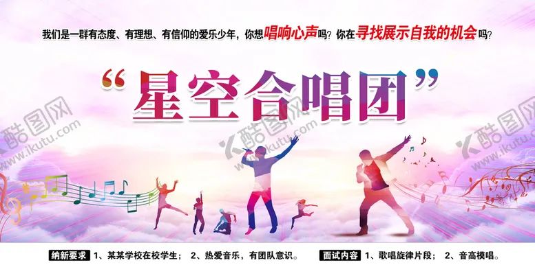 编号：49170309241241282738【酷图网】源文件下载-彩色简约时尚插画学校合唱团展板