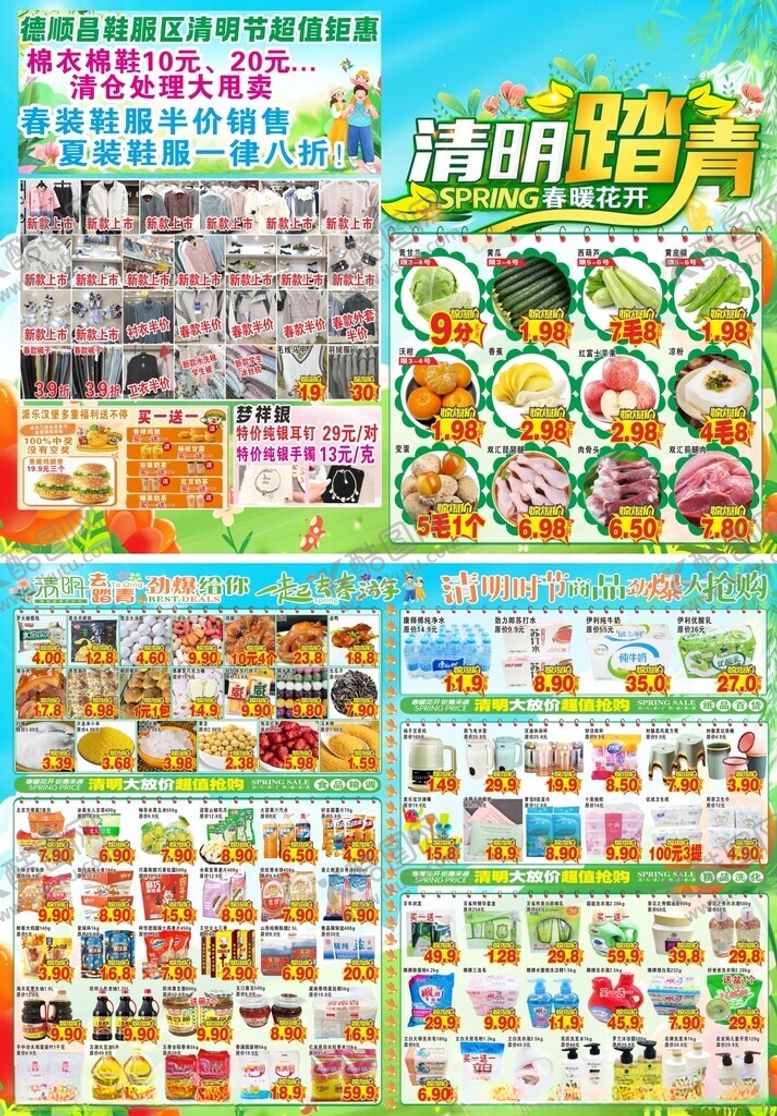 编号：99781104141416055712【酷图网】源文件下载-清明节dm