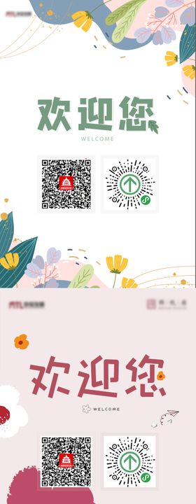 欢迎插画系列海报
