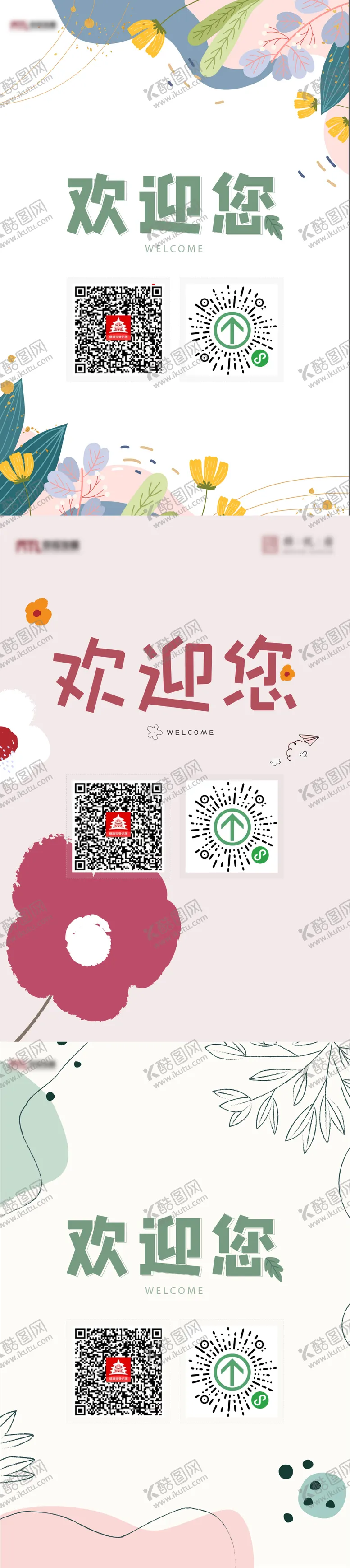 编号：53700906172116409290【酷图网】源文件下载-欢迎插画系列海报