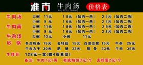 编号：57014609240712522349【酷图网】源文件下载-牛肉汤灯箱海报