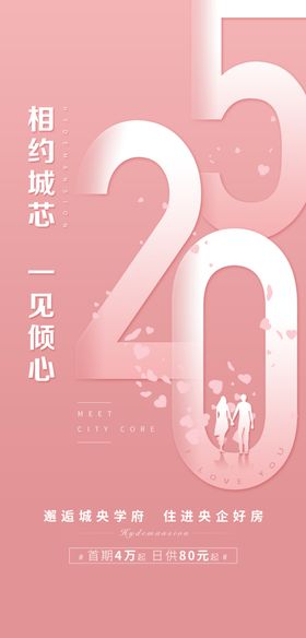 创意520情人节爱意满满海报