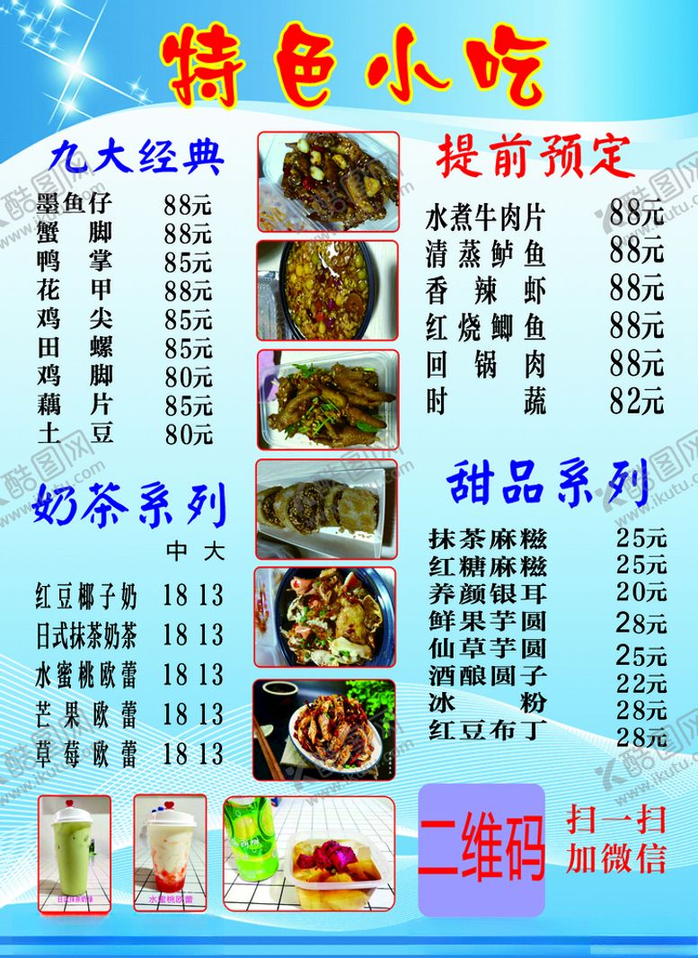 编号：90359207080624563659【酷图网】源文件下载-特色小吃