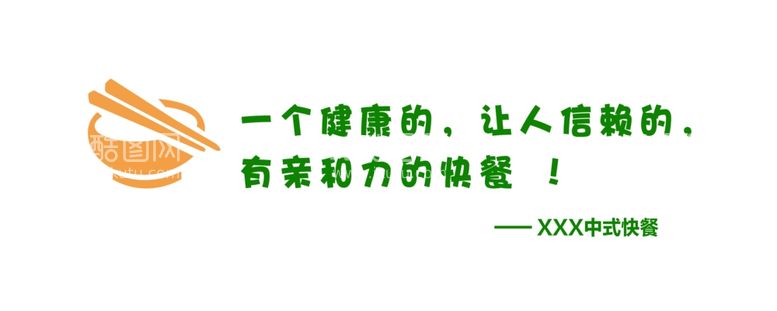 编号：49019811251925023819【酷图网】源文件下载-快餐店创意文字墙贴墙面装饰