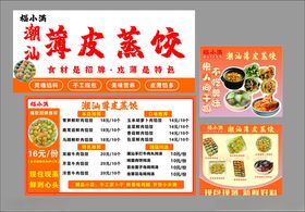 港式蒸饺菜单展示