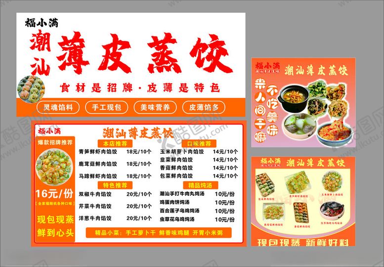 编号：50437104162327459788【酷图网】源文件下载-港式蒸饺菜单展示