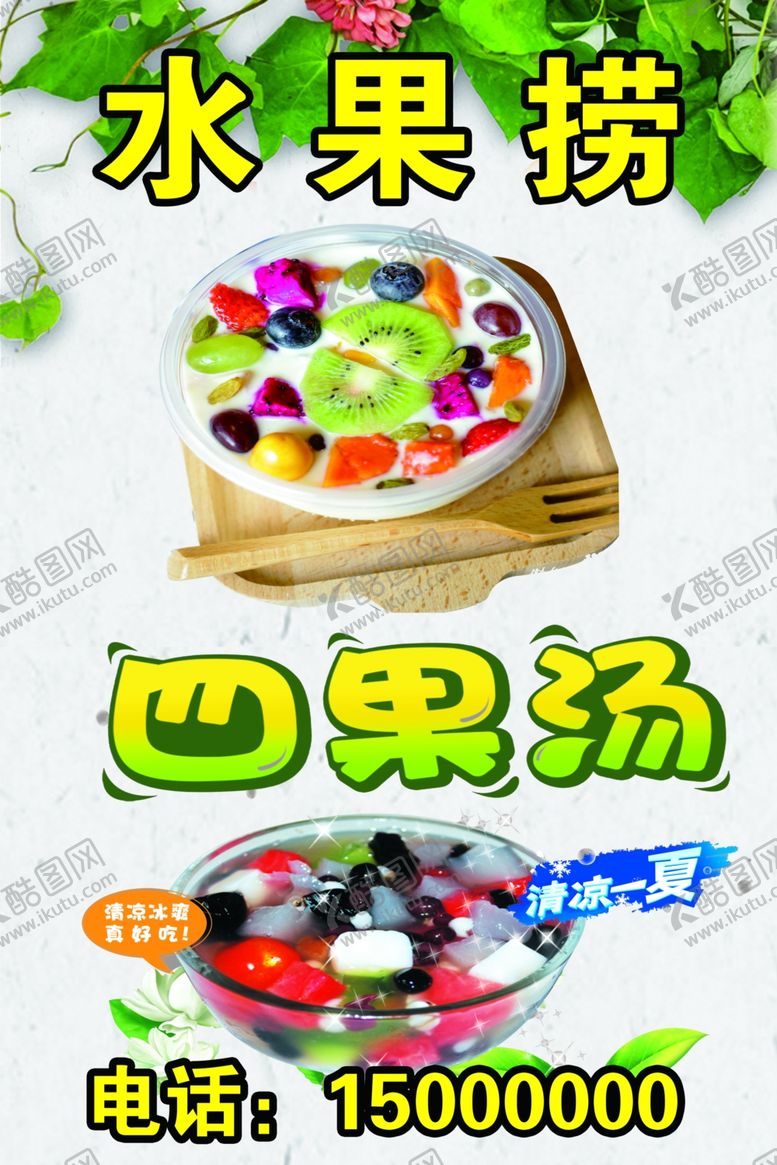 编号：95201504180802438027【酷图网】源文件下载-水果捞