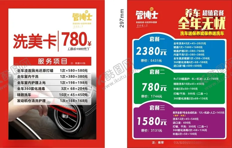 编号：57893002280846255851【酷图网】源文件下载-汽车价目表汽车美容汽车美容卡