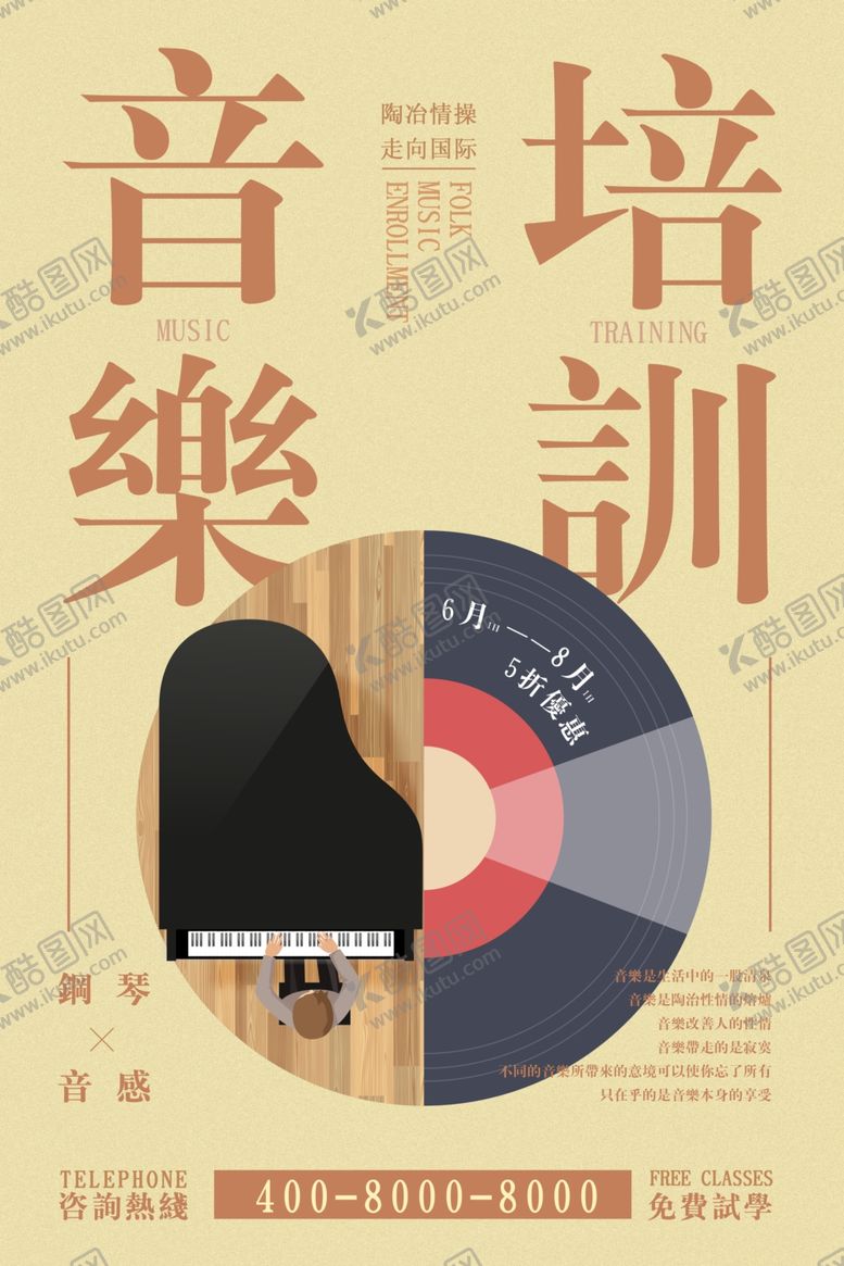 编号：42698405070047066504【酷图网】源文件下载-复古简约音乐钢琴培训海报